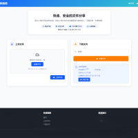 2025首发最新临时文件快传系统源码 轻量化 带后台 PHP源码