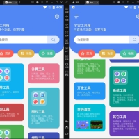 安卓宇宙工具箱v2.8.5小工具300+款VIP破解版