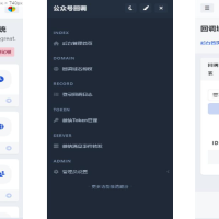 微信公众号多域名回调系统美化版发布