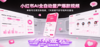 小红书AI全自动量产爆款视频，单账号日更百条视频，7天搭建不封号矩阵流量池（更新）