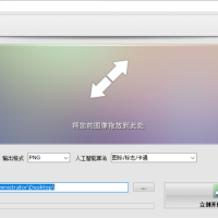AI PNG放大器Pro版，AI图片无损放大、高清修复神器