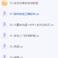 吉他从入门到高级教程
