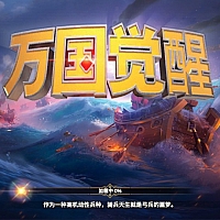 万国觉醒全套源码+开发文档