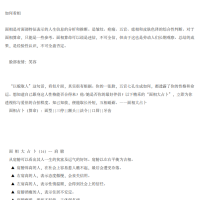 [罗盘教程]《如何看相》PDF文档