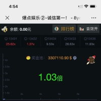 H5火箭逃跑爆点游戏源码  【亲测版】修复版爆点逃跑H5爆点竞猜娱乐火箭逃跑区块链游戏源码修复推广免公众号全开源无授权_可对接Z支付