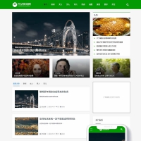 织梦cms模板 生活百科资讯类网站源码(自适应手机端)