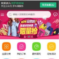 WAP版微商城购物系统源码下载