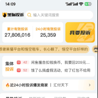 黑猫投诉 比12315投诉更管用