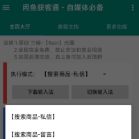 闲鱼获客通app闲鱼爆单获客的方法
