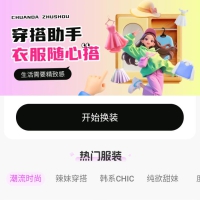 穿依搭配助手v1.0.5会员版，AI一键换依，别乱用哦