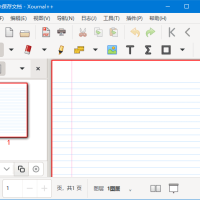 Xournal++ PDF文档注释工具 v1.2.6 中文绿色版