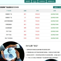 广告位出售页HTML网页模板下载