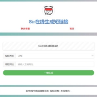【短网址源码】上传即可使用的在线缩短网址源码含api接口
