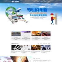 易优cms国际货运物流企业网站模版源码 响应式移动端