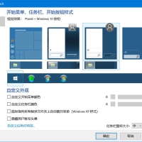 StartIsBack++ 2.9.21 for Win10中文破解版