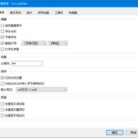 FocusWriter 全屏文字处理软件 v1.8.10 便携版