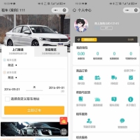 某平台花钱买来的某租车小程序源码+前端小程序