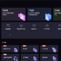 万兴优转UniConverter16.3.0.159中文破解版