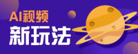 AI短视频新玩法，火爆全网的游戏人物替换电影人物搞怪短视频，轻松爆百万播放！