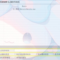 X64 微信Windows版 防撤回 V11