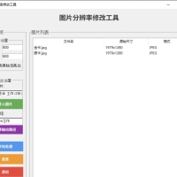 修改图片分辨率的工具Python源码