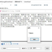 Windows 语音合成TTS_v1.0