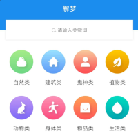 一款全面的解梦软件，梦本来就是虚无缥缈的东西