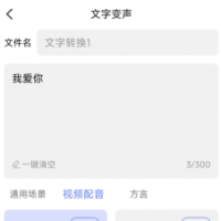 即时变声器 一款创新的应用程序，可以实现实时语音变化和变声效果