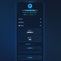 QQ凶吉每日测试炫酷科技版源码