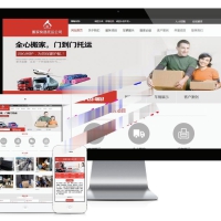 易优cms搬家快递托运物流货运公司网站模板源码