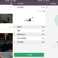 安卓版免费私人健身教练V5.0