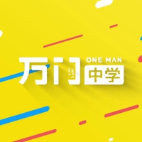 万门中学初中数学竞赛课程