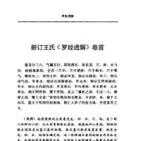 [罗盘讲解电子书]罗经透解PDF文档