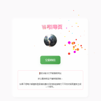 随机2级域名引导页源码