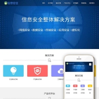 织梦cms响应式数据信息安全类网站源码(自适应手机端)