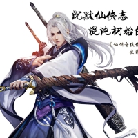 沉默仙侠志单职业版[GEE引擎]