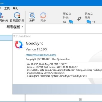 GoodSync破解版(数据同步备份软件)12.8.9.9