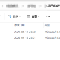 [出马仙]出马仙详解民间仙道法（pdf电子书）