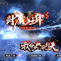 封魔之都专属神器单职业版[领风引擎]