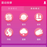 情侣虚拟按摩器 解锁会员