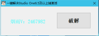 一键解决Studio One6.5及以上打不开