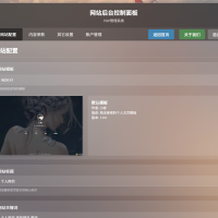 XBinWeb个人网站程序V2.0.0