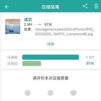 [Android] Lit图片压缩_V1.3.5.037，手机压缩图片