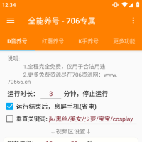 短视频养号工具：自动养号提升权重，解放双手