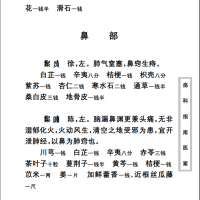 中医古籍珍稀抄本精选--疡科指南医案PDF文档