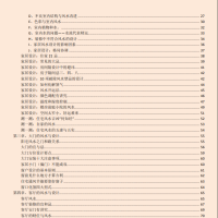 [风水学核心资料]家居风水布局全集PDF文档