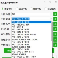 主板网卡硬改机器码工具1.0.4