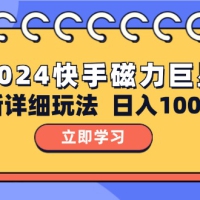 2024 10.0 磁力巨星最新最详细玩法