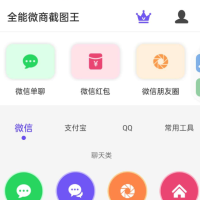 全能微商截图王 解锁永久会员
