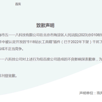 百度起诉知名站长工具5118